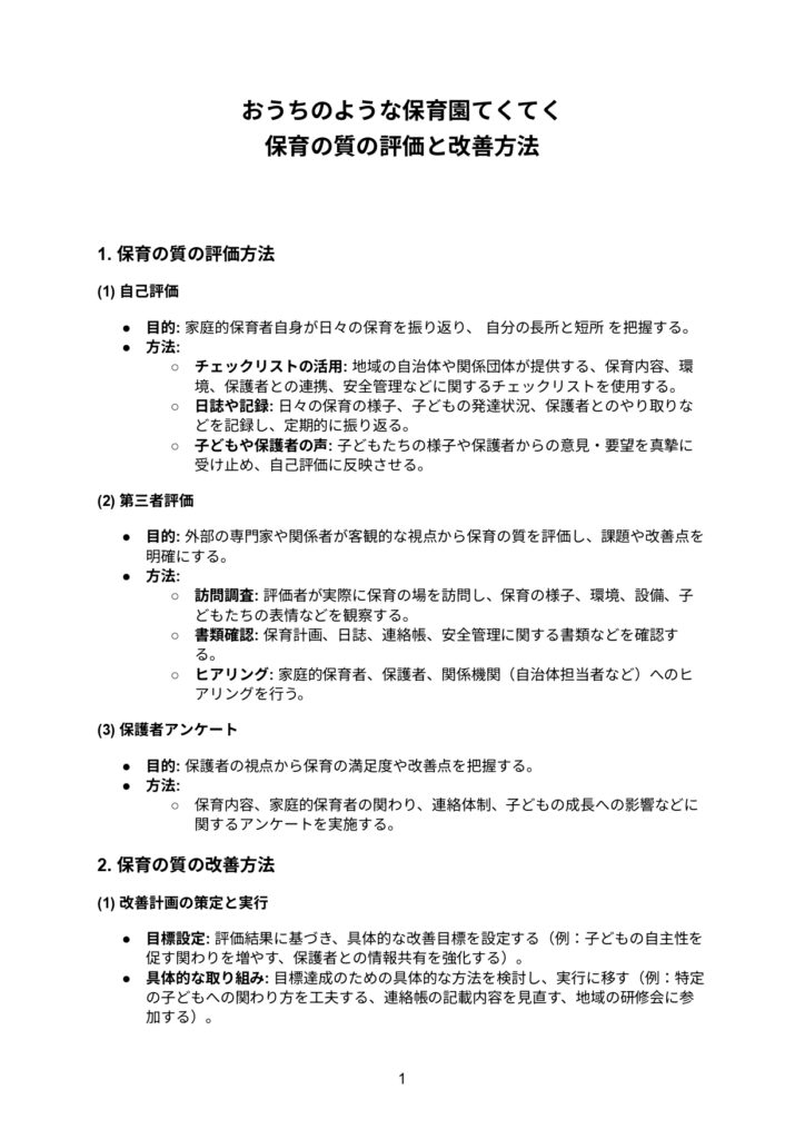 評価・改善1