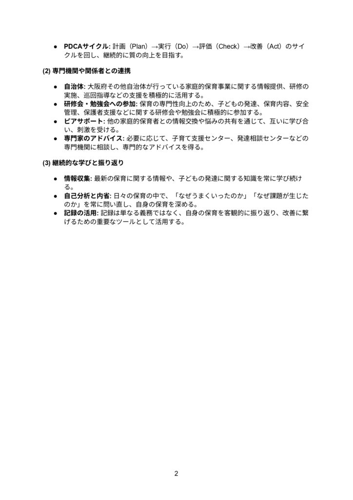 評価・改善2